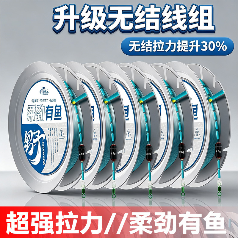 Upgraded high-strength, knotless main line set, a premium fishing line kit, flexible and strong, genuine for Tai fishing
