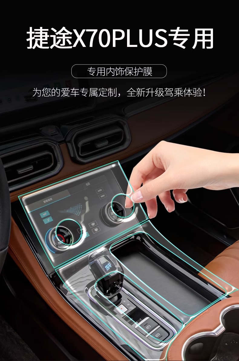 25 Types of Jietu X70 Plus Center Console Protective Film, Interior Protective Film, Tempered Film, Car Decoration Accessories, Modification Parts