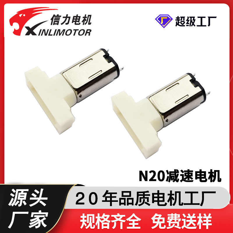 M20扫地拖把水泵眼部按摩仪充气泵智能家居高转速减速小马达