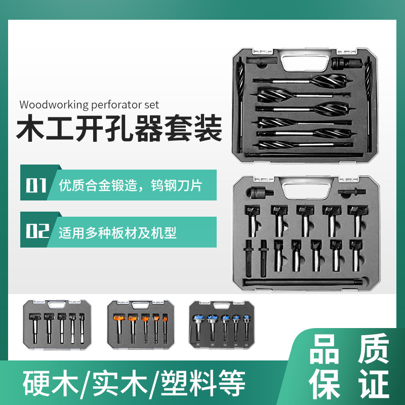 木工开孔器套装可调节开孔器加长螺旋开孔器支罗钻内螺纹木开跨境