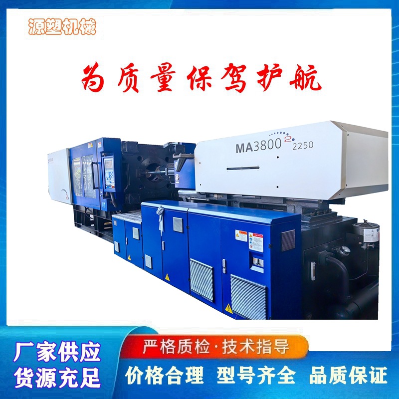 优质二手380吨塑料机 海天 MA 3800 II 注塑机