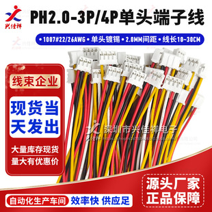 �S�ҹ��� PH2.0mm�g��3P4P ���^��a���Ӿ�����B�Ӿ� 1007#22/26