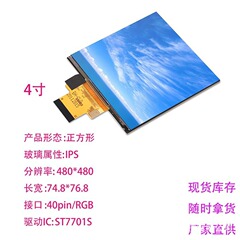 3.95インチ角スクリーン480*480 IPSスマートパネル背景音楽電力計ゲーム機液晶パネル