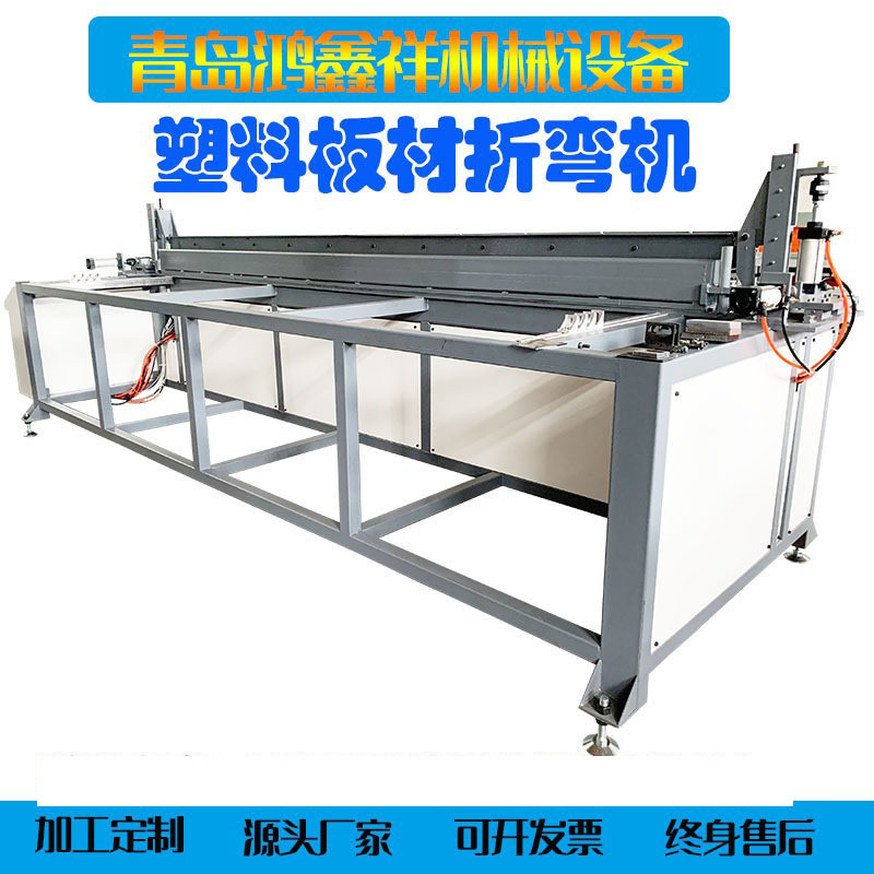 PP塑料板折弯机ABS塑料板材热折弯机 电镀设备酸洗槽折弯机折板机