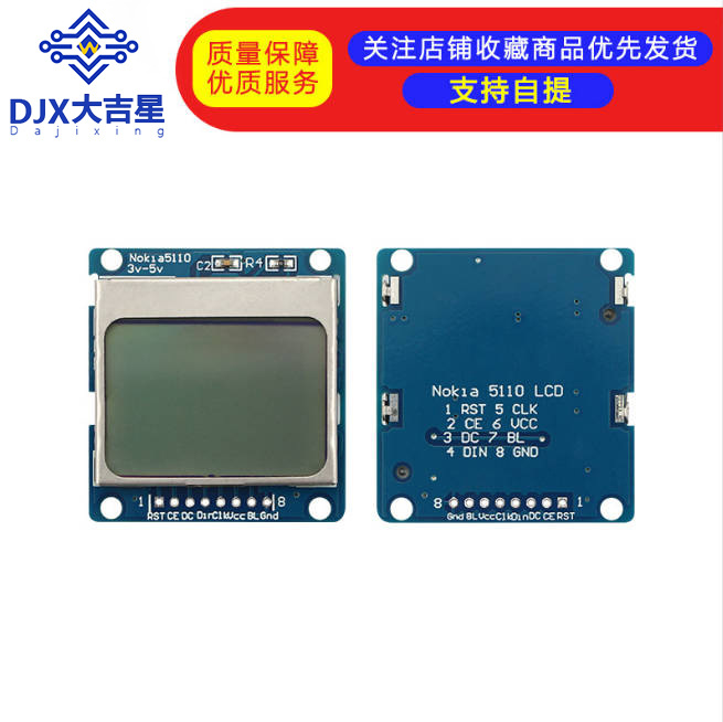 蓝色 单片机开发板用 5110屏 LCD液晶屏模块 兼容3310 LCD