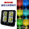 remote control Colorful Cast light led Colorful Floodlight Lawn Scenery courtyard According to tree lights outdoors waterproof RGB Spotlight