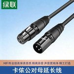 绿联卡侬线卡农公母对接头xlr平衡音频线连接电容麦克风话筒声卡