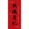 [双满月礼卡纸]