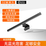 人体感应屏幕挂灯台式电脑显示屏护眼灯显示器桌面光灯防蓝光