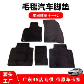 广东4S店适用于广汽本田车脚垫汽贸批发雅阁思域汽车地毯脚垫原厂