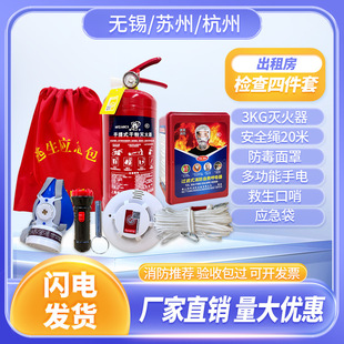 Fire Fighting Four-piece Set Rental Housing Household Emergency Kit Full Set Family Five-piece Set Four Small Three-piece Set Fire Extinguisher