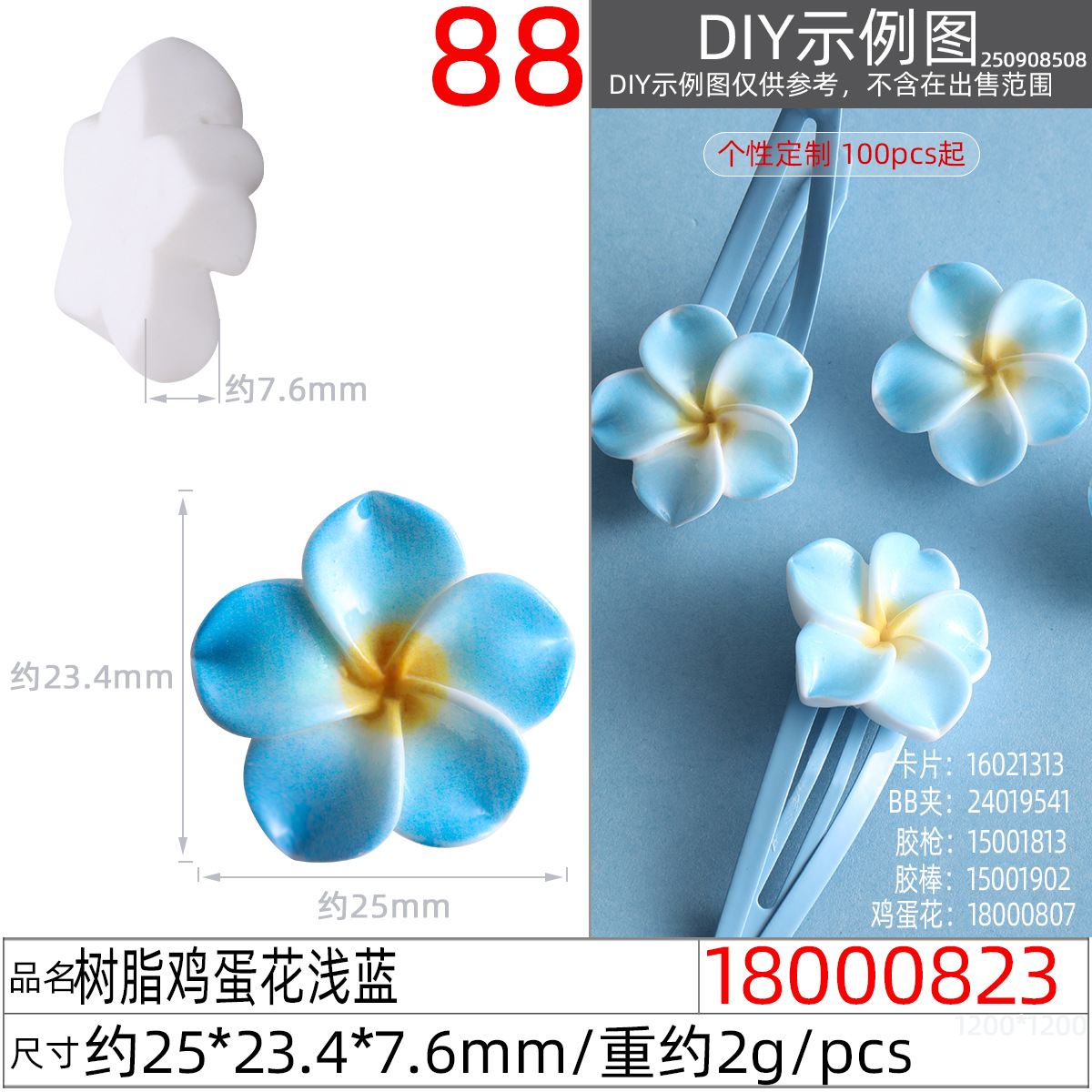 18000823#树脂鸡蛋花浅蓝