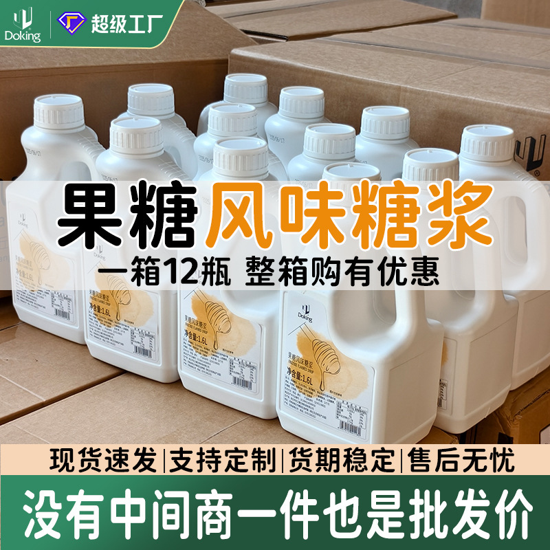 Shield King Gold Fructose Flavored Syrup 1.6L Fructose Syrup Juice Drink Coffee Milk Tea Companion Commercial Raw Material