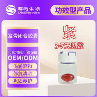 Pelvic Closure Capsules, Postpartum Repair Capsules, Neck Moisturizing Capsules, Private Closure Capsules, Anti-Uniform Nourishing Neck Moisturizing Pills