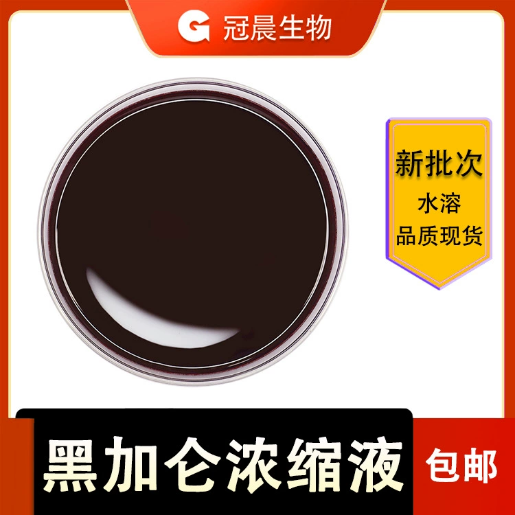 Guanchen черный галлон концентрированный жидкий прозрачный сок концентрированный сок виноградный концентрированный сок напиток сырье