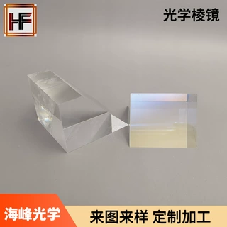 工厂店 棱镜加工 光学棱镜  合色棱镜 分光棱镜  转像棱镜