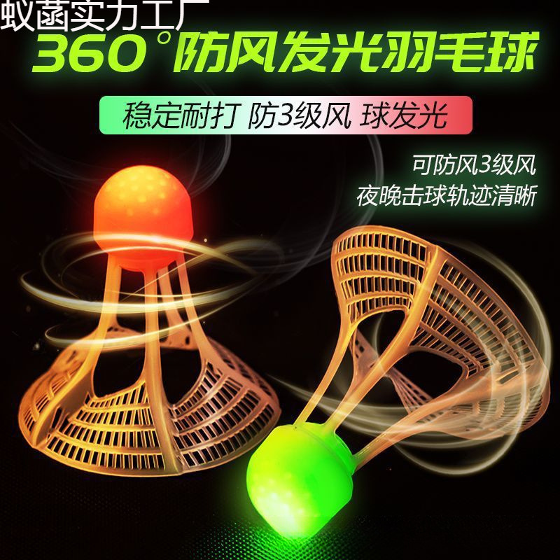 Luminous windproof hollow luminous badminton ball