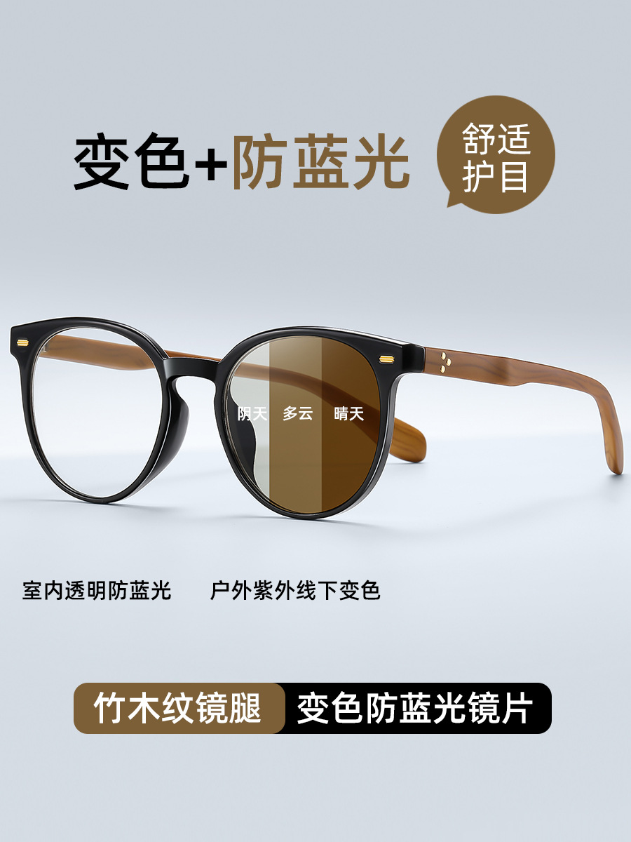 Smart photochromic anti-blue glasses female tide bamboo wood grain net red eye protection flat retro myopic eyes male round