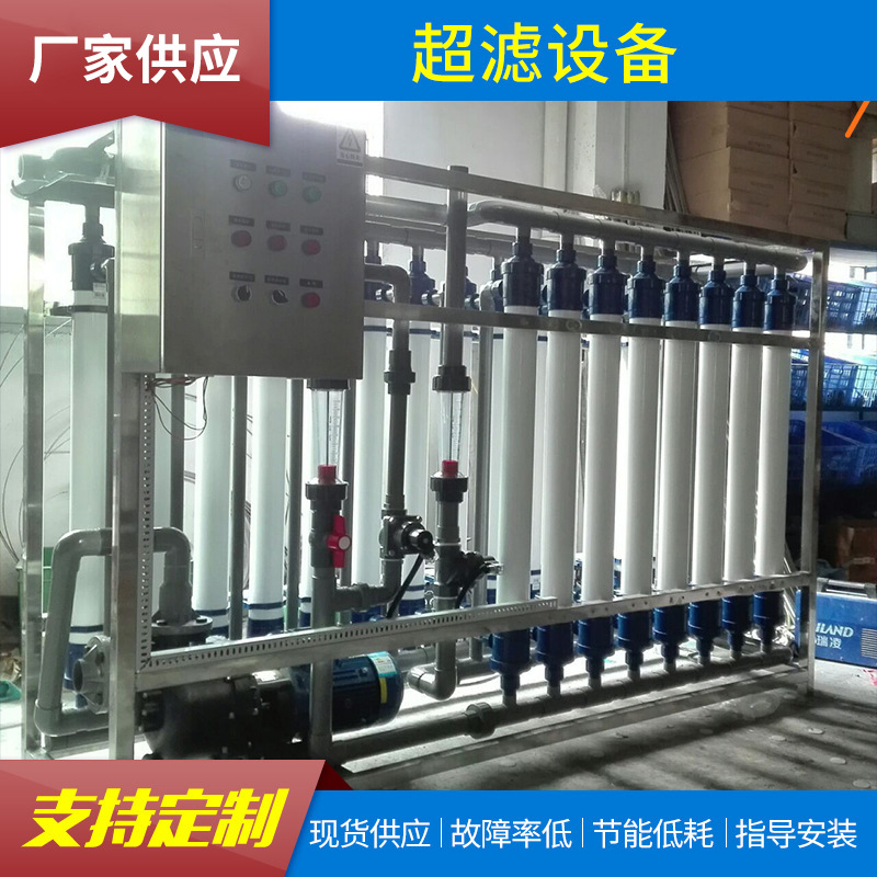 厂家现货供应10吨超滤设备 反渗透设备