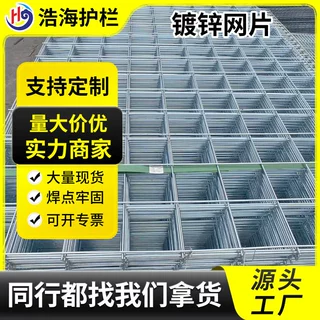 工业热冷镀锌铁丝网片建筑网片不锈钢电焊网片加粗钢丝镀锌网片