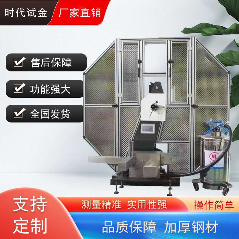 微机控制摆锤式冲击试验机-金属非金属材料试验-时代试金智能化