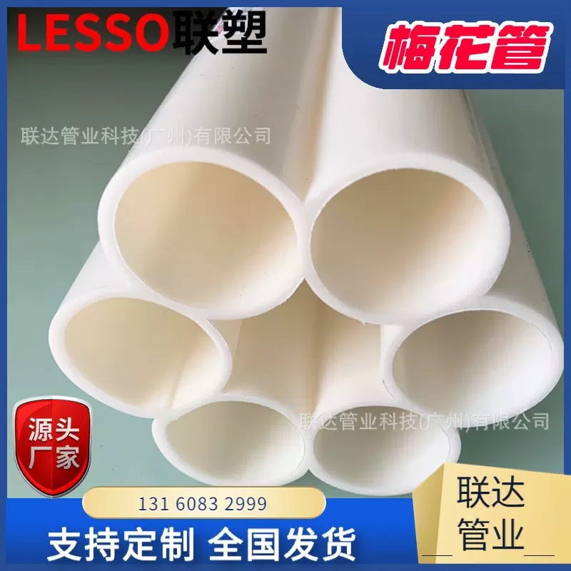 联塑梅花管PE多孔管蜂窝管穿线管弱电通信管地埋护套管穿光缆通讯