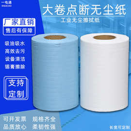 无尘纸工业擦拭纸点断式清洁防静电无尘纸无尘纸大卷纸规格可选做