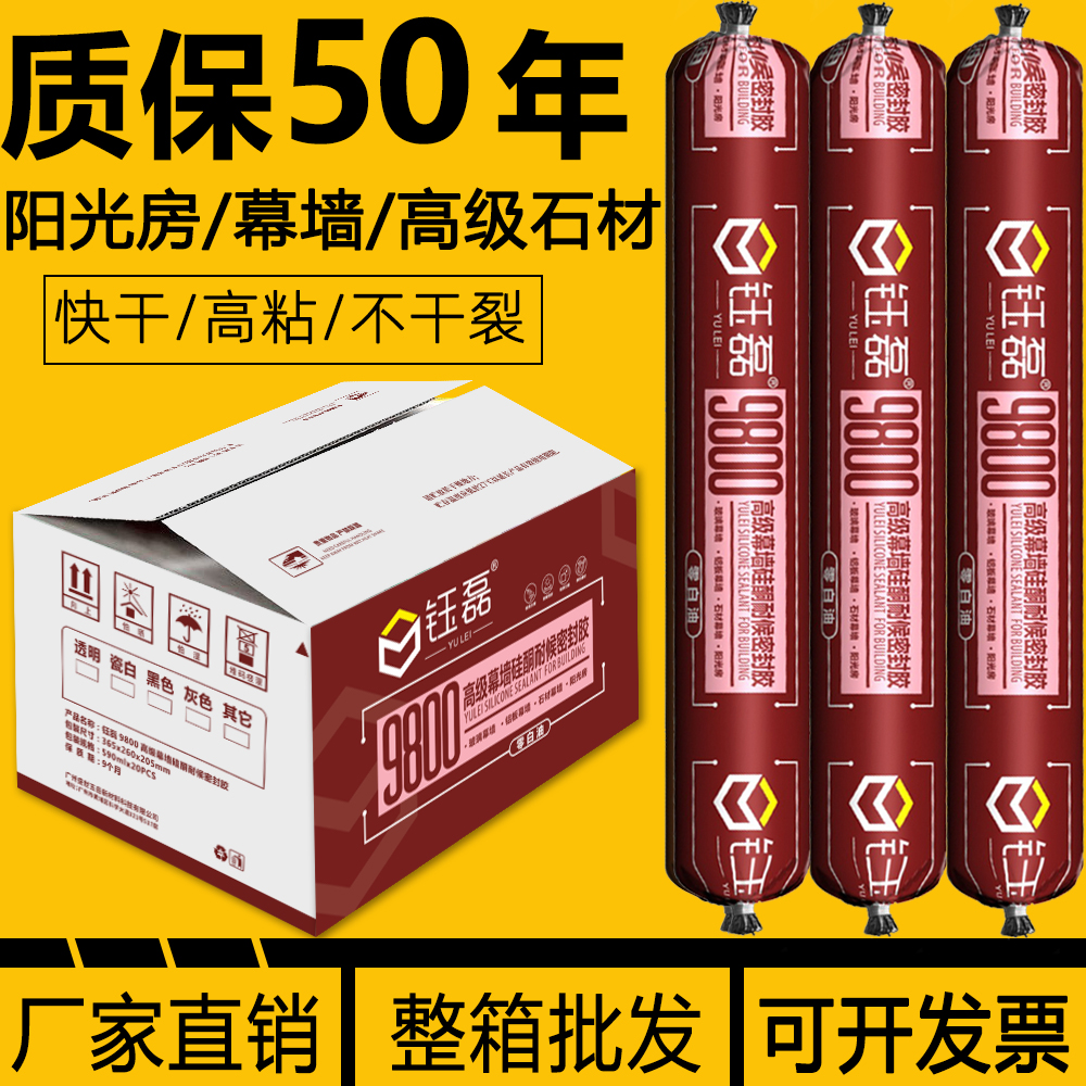 995中性硅酮结构胶门窗建筑外墙玻璃胶耐候密封室外防水透明