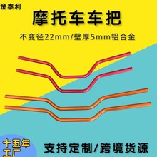 定制摩托车车把改装复古通用车把22mm不变径越野摩托车电动车燕把