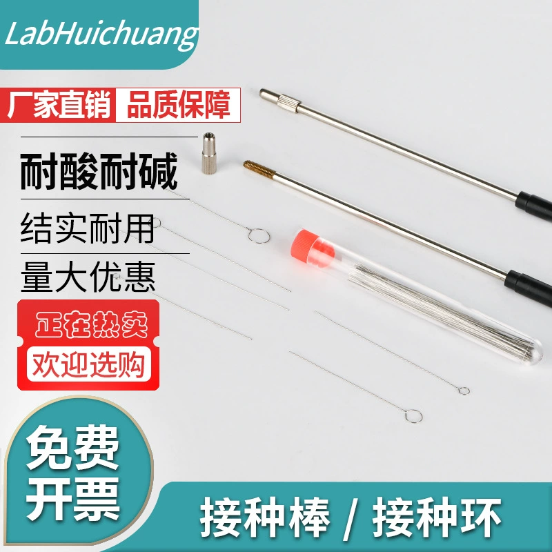 Полная медная вакцинная палочка микробная вакцинная кольцо металлическая медная палочка для инокуляции проволока бактериальная вакцинная игла лабораторная вакцинная палочка