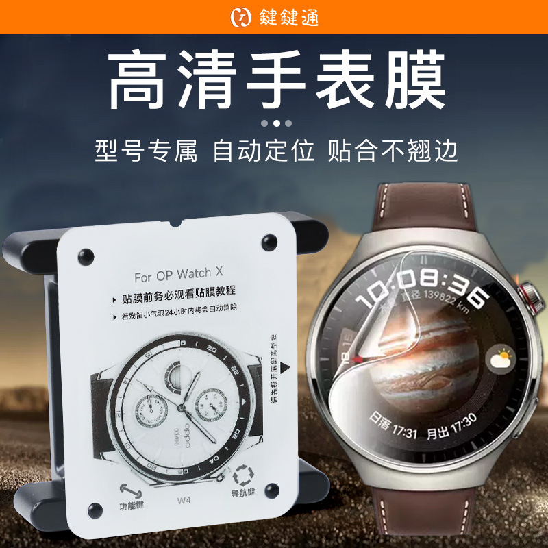 Película de reloj de Apple iWatch Película de condensación de agua aplicable a Samsung Xiaomi Huawei Apple Watch Película de templado sin polvo