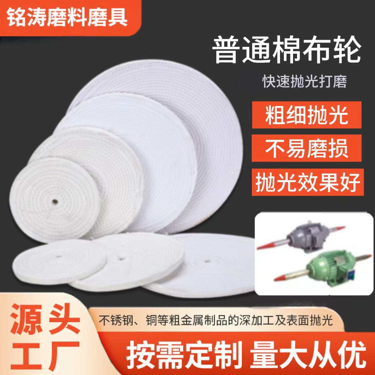 普通棉布轮车线布轮五金抛光轮8寸至12寸粗细抛光白布轮厂家生产