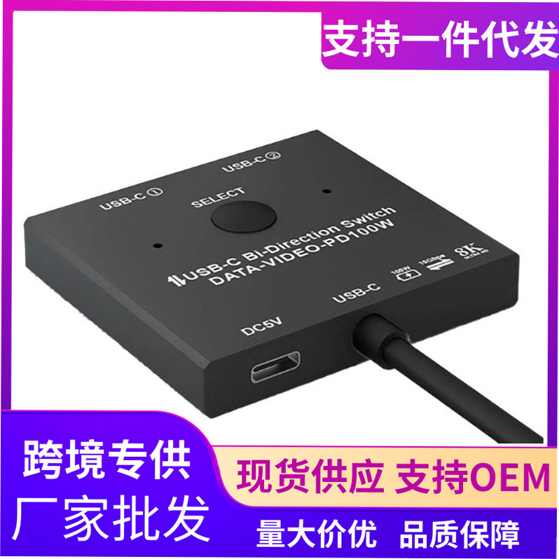 Typec3.1 Switch Two in and One Out Kvm Splitter Usb-C Thunderbolt 3 Interface Hd Video 8K@60Hz