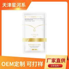 现货供应植萃焕颜面膜 嫩肤面部精华保湿面膜