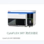 高效流式分选cytoflex仪