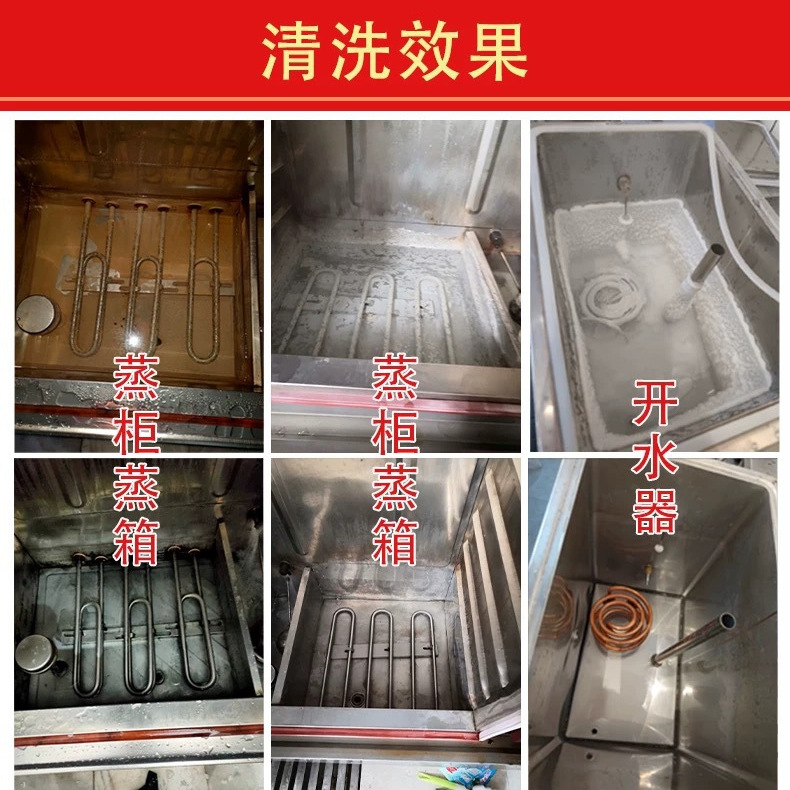洁星力水垢除垢剂强力除水垢清除剂蒸炉开水器专用清洗剂餐饮清洁