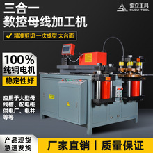 全自动数控多功能铜排加工机三合一铜铝板折弯冲孔切断母线加工机