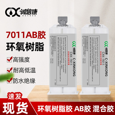 诚信康耐高温AB胶水50ml 环氧树脂胶 金属陶瓷木材胶7011送混合管|ms