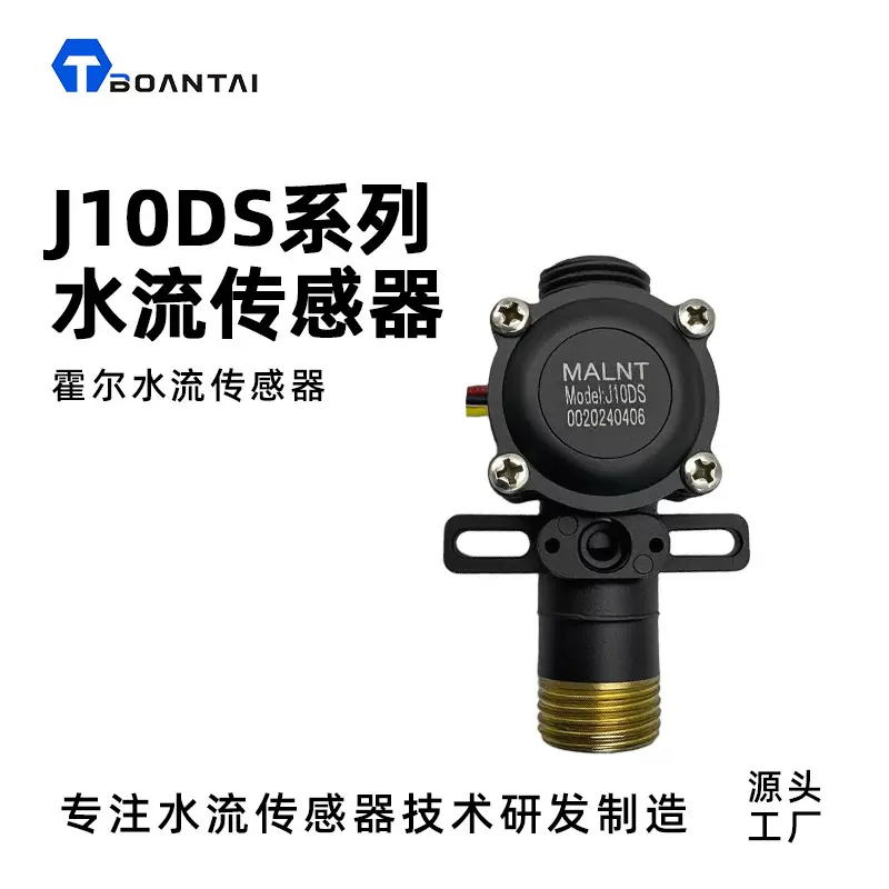 J10DS系列水流传感器