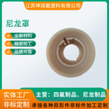 尼龙罩 CNC机加工机械设备零配件 尼龙塑料加工件