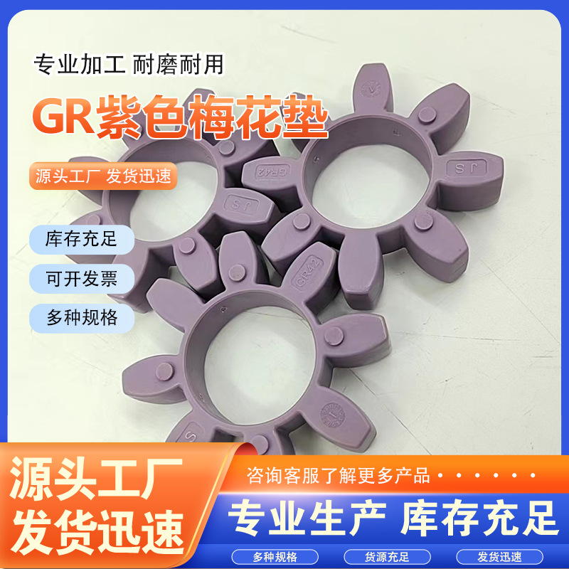 Purple wear -resistant recovery elastic high polyurethane product GR…