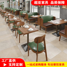 西餐咖啡厅实木桌椅卡座组合饭店网红小吃甜品奶茶店商用沙发卡座