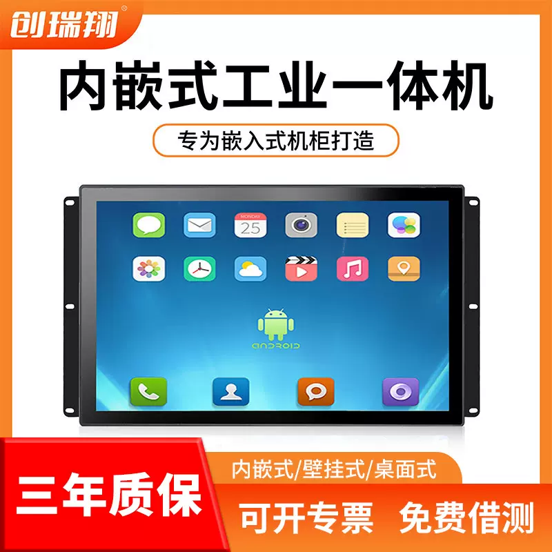 7/10.1/15.6/21.5寸内嵌入式机柜触摸屏工控一体机工业触控显示器