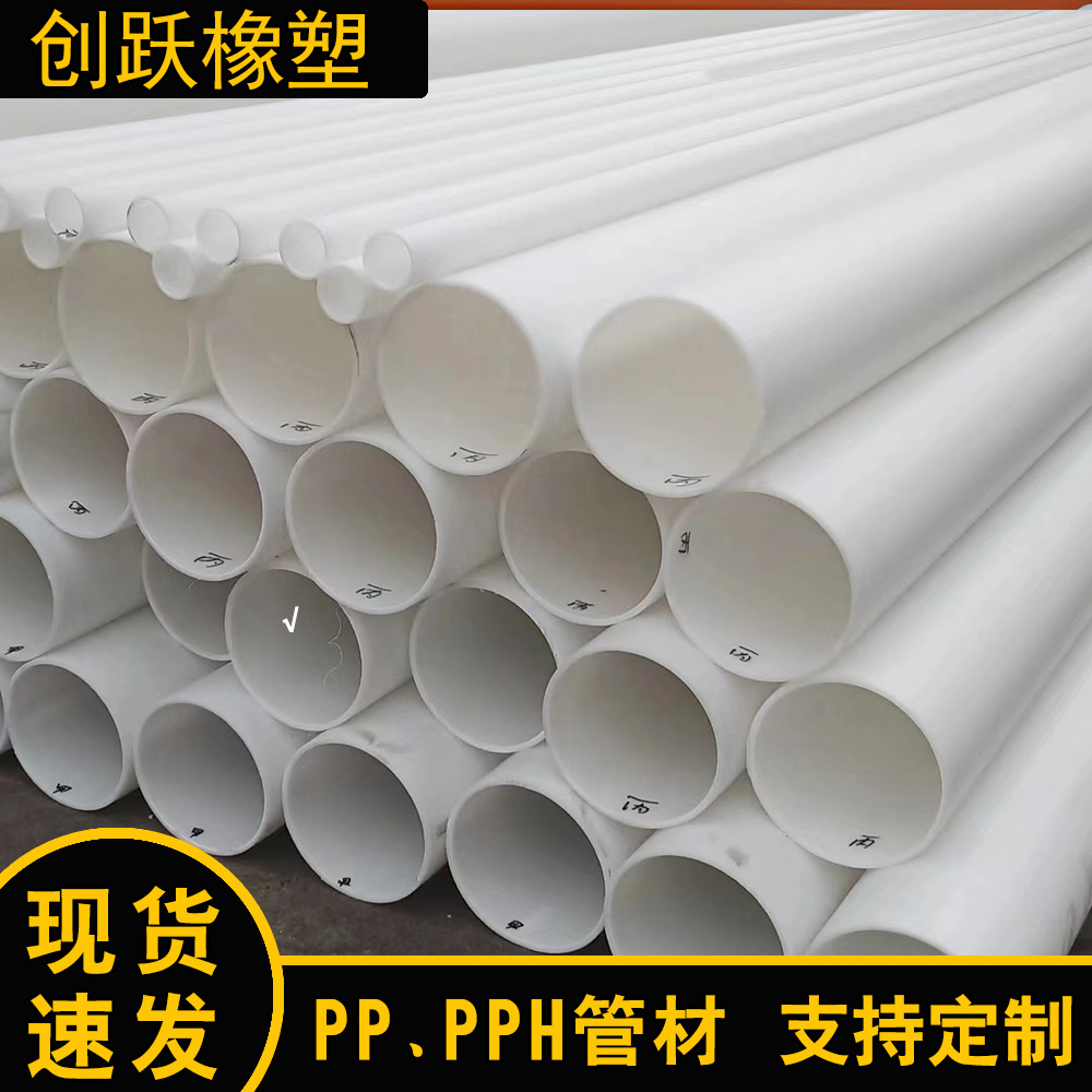 厂家生产白色PP管 PP塑料管 化工管道 PPH管 PP风管