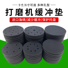 气动干磨机海绵缓冲垫5寸6孔8孔软垫6寸17孔砂纸打磨机托盘保护垫