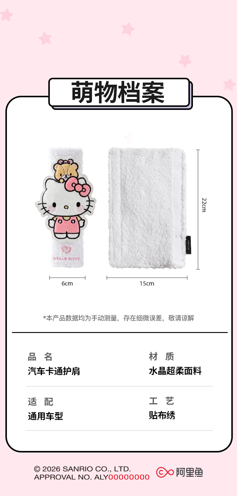 Sanrio Car Seatbelt Shoulder Pad My Melody Fastener Children's Seatbelt Protector Genuine Car Accessory