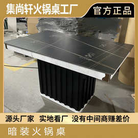 火锅桌子电磁炉一体岩板大理石一人一锅海鲜自助火锅餐桌定制工厂