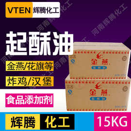 辉腾甄选 15kg 烘焙手抓饼油灯薯条炸鸡煎炸爆米花用 金燕 起酥油