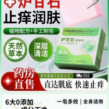 炉甘石肤康皂香皂洗澡沐浴植物配方清洁亲肤止痒滋润皮肤全身适用
