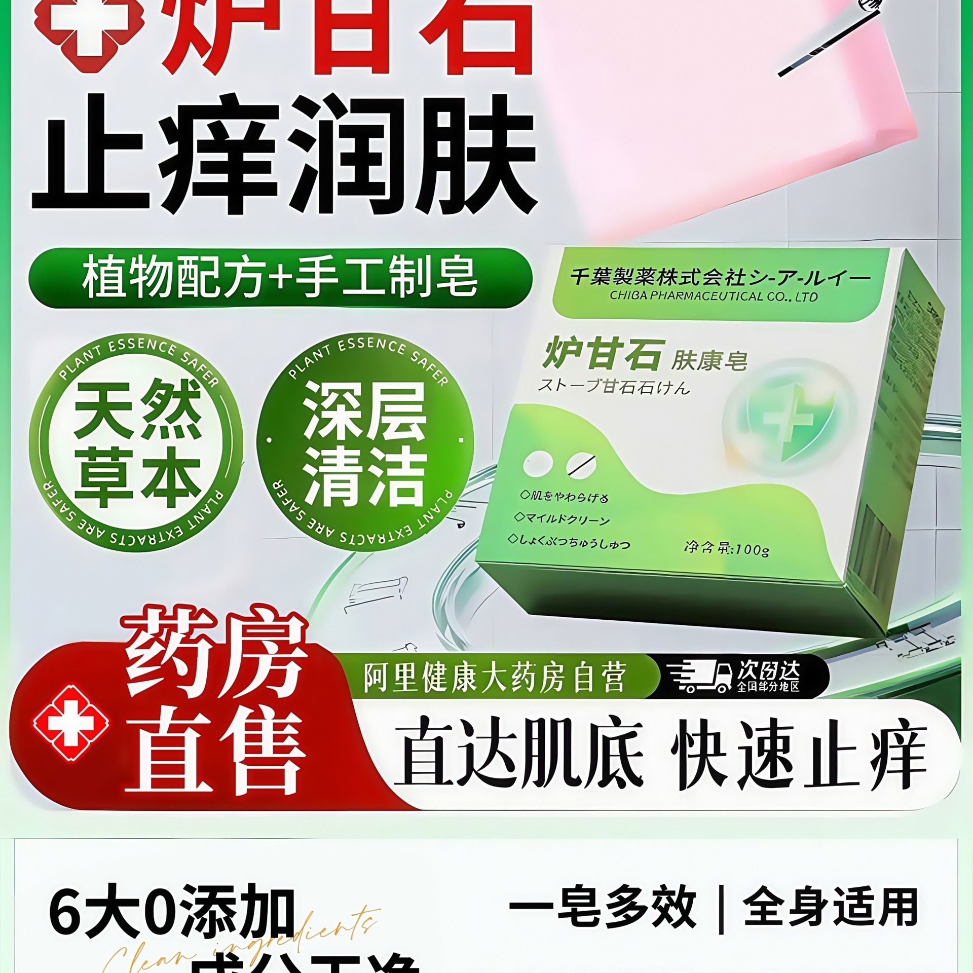 炉甘石肤康皂香皂洗澡沐浴植物配方清洁亲肤止痒滋润皮肤全身适用